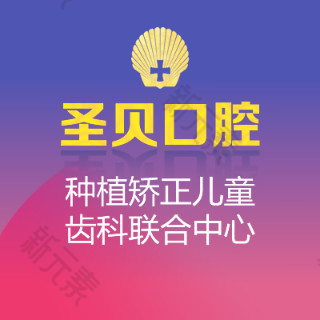 广州圣贝口腔 logo