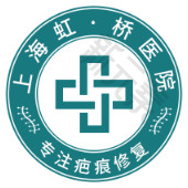 上海虹桥医院祛疤修复中心 logo