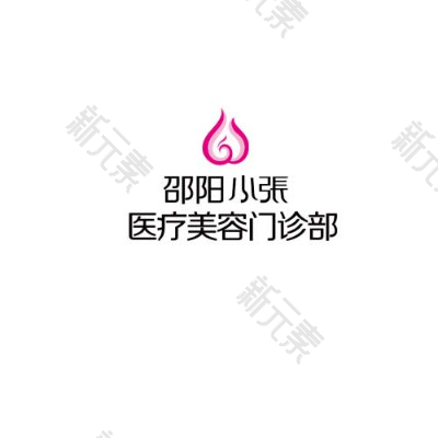 邵阳小张医疗美容