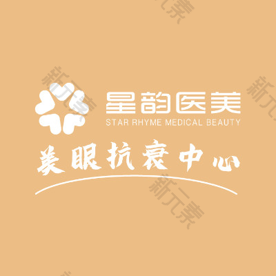 长沙星韵医疗美容 logo
