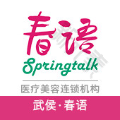 成都春语医疗美容 logo