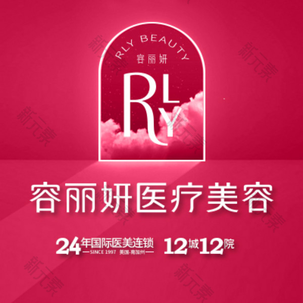 南京容丽妍医疗美容