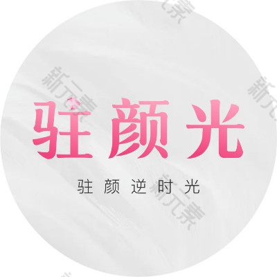 广州驻颜光医美 logo