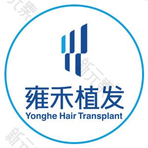 雍禾植发（深圳分院）