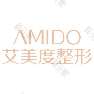 厦门艾美度整形外科门诊部
