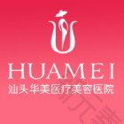 汕头华美医疗美容 logo