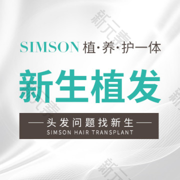 温州新生植发 logo