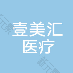 武汉壹美汇 logo