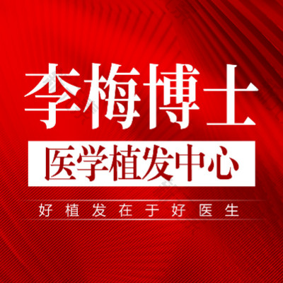 重庆李梅植发 logo