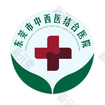 东莞中西医结合医院