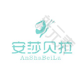 成都安莎贝拉医疗美容 logo