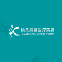 汕头紫馨医疗美容 logo