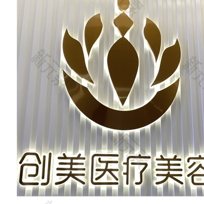 大连创美医疗美容 logo