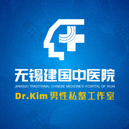 无锡建国中医院 logo