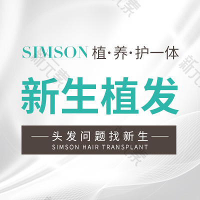 常州新生植发 logo
