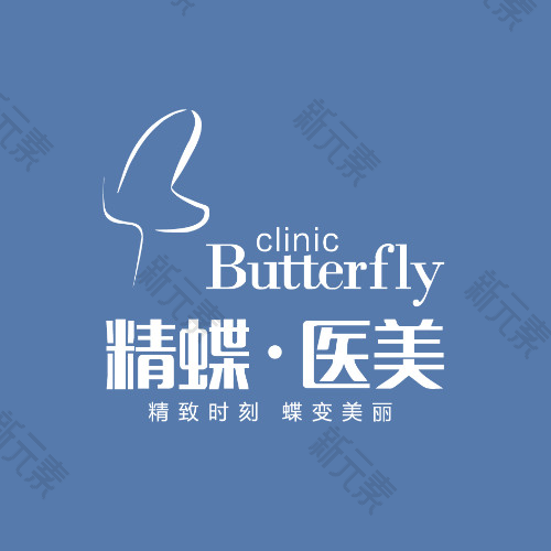 精蝶医美