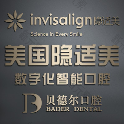 北京贝德尔口腔 logo