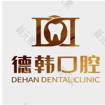 贵阳德韩口腔医院 logo