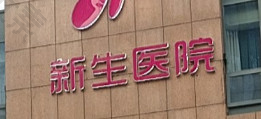 郑州星都医疗美容 logo