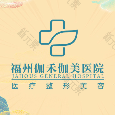 福州伽禾伽美医院 logo