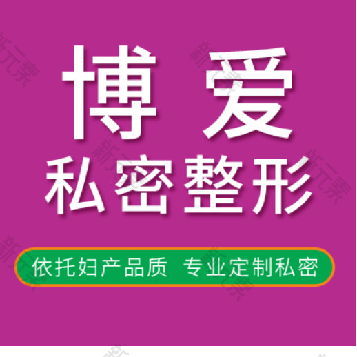 东营博爱妇产科医院 logo