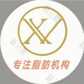 厦门星慧医疗美容 logo