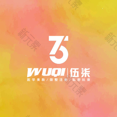 长沙伍柒轻医美 logo