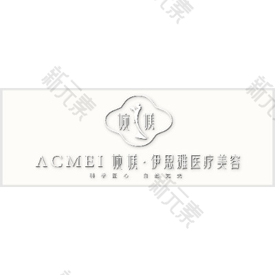 湖南婉媄伊思雅医疗美容