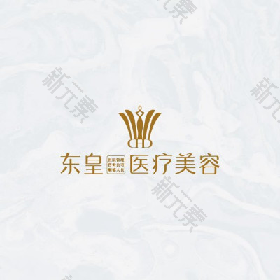 佛山东皇医疗美容