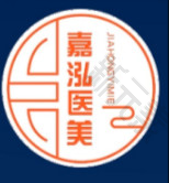 嘉泓医疗美容