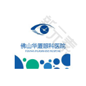 佛山华厦眼科医院 logo