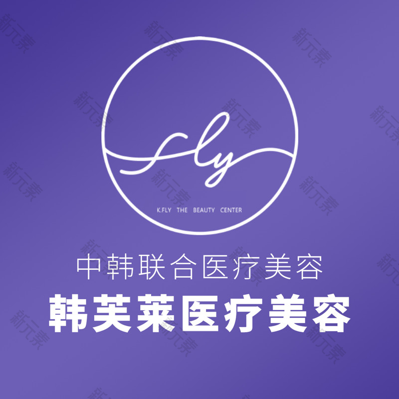 深圳韩芙莱医疗美容