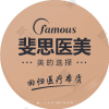 佛山斐思医疗美容