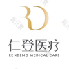 上海仁登医疗美容