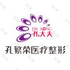 洛阳孔繁荣医疗美容门诊部
