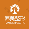 聊城韩美整形美容医院