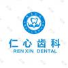 青岛仁心齿科