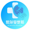 珠海熙尔曼医疗美容
