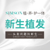 新生植发全国连锁(福州分店)