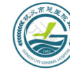 巩义市人民医院