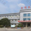 宜昌长坂坡医院