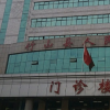 竹山县人民医院口腔科