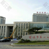 宿迁市第一人民医院