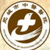 肥城市中医医院
