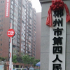 郴州第四人民医院