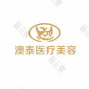 湛江澳泰医疗美容医院