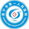 遂宁市第一人民医院-整形美容科