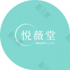 上海悦薇堂医疗美容