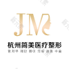 杭州简美医疗整形