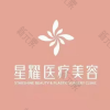 星耀医疗美容